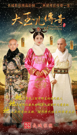 大玉儿传奇